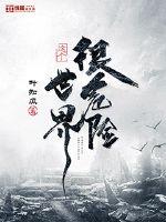 叉烧［通灵王］