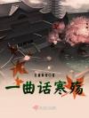 不屑如果—记林静姝