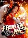 病娇皇弟我错了
