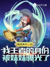[光与夜之恋]:我在光启市当牧师