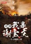 穿成炮灰怎么办